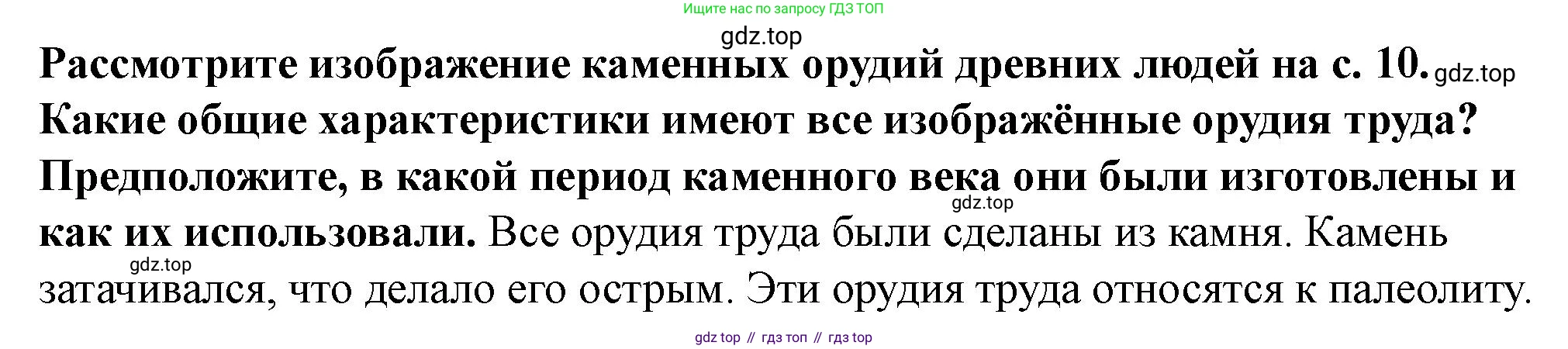 История России, 6 класс Учебник, авторы: Арсентьев Николай Михайлович, Данилов Александр Анатольевич, Стефанович Пётр Сергеевич, Токарева Александра Яковлевна, Торкунов Анатолий Васильевич, Дмитриев Андрей Петрович, издательство Просвещение, Москва, 2023, белого цвета, Часть 1, страница 15, номер 1, Решение 2