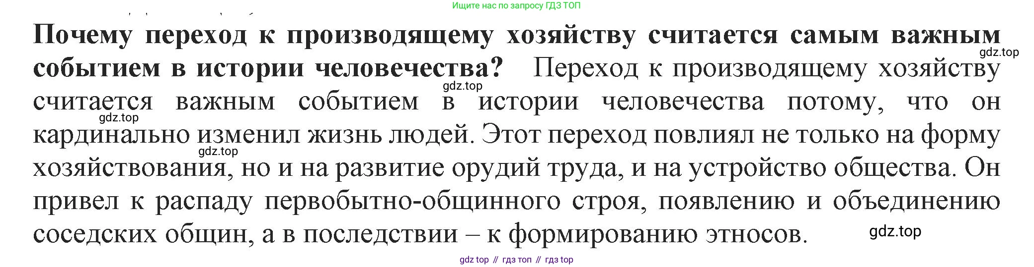 История России, 6 класс Учебник, авторы: Арсентьев Николай Михайлович, Данилов Александр Анатольевич, Стефанович Пётр Сергеевич, Токарева Александра Яковлевна, Торкунов Анатолий Васильевич, Дмитриев Андрей Петрович, издательство Просвещение, Москва, 2023, белого цвета, Часть 1, страница 15, Решение 2