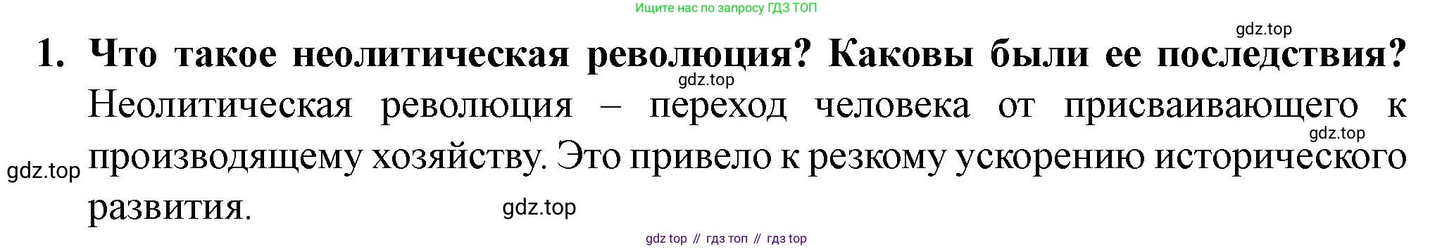 История России, 6 класс Учебник, авторы: Арсентьев Николай Михайлович, Данилов Александр Анатольевич, Стефанович Пётр Сергеевич, Токарева Александра Яковлевна, Торкунов Анатолий Васильевич, Дмитриев Андрей Петрович, издательство Просвещение, Москва, 2023, белого цвета, Часть 1, страница 18, номер 1, Решение 2