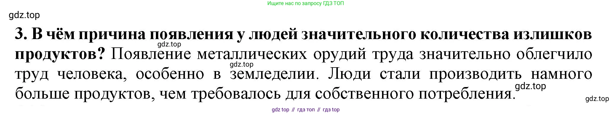 История России, 6 класс Учебник, авторы: Арсентьев Николай Михайлович, Данилов Александр Анатольевич, Стефанович Пётр Сергеевич, Токарева Александра Яковлевна, Торкунов Анатолий Васильевич, Дмитриев Андрей Петрович, издательство Просвещение, Москва, 2023, белого цвета, Часть 1, страница 18, номер 3, Решение 2