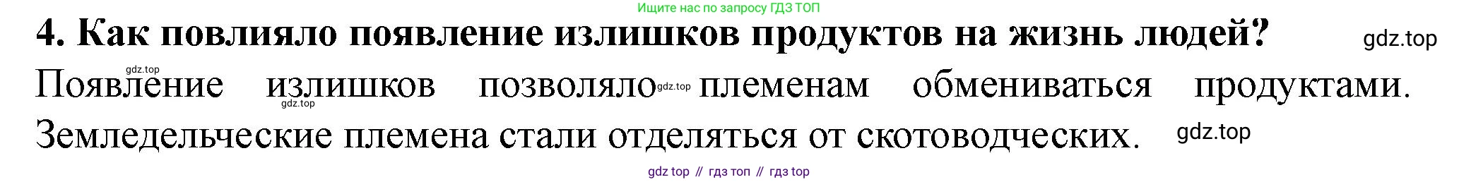 История России, 6 класс Учебник, авторы: Арсентьев Николай Михайлович, Данилов Александр Анатольевич, Стефанович Пётр Сергеевич, Токарева Александра Яковлевна, Торкунов Анатолий Васильевич, Дмитриев Андрей Петрович, издательство Просвещение, Москва, 2023, белого цвета, Часть 1, страница 18, номер 4, Решение 2