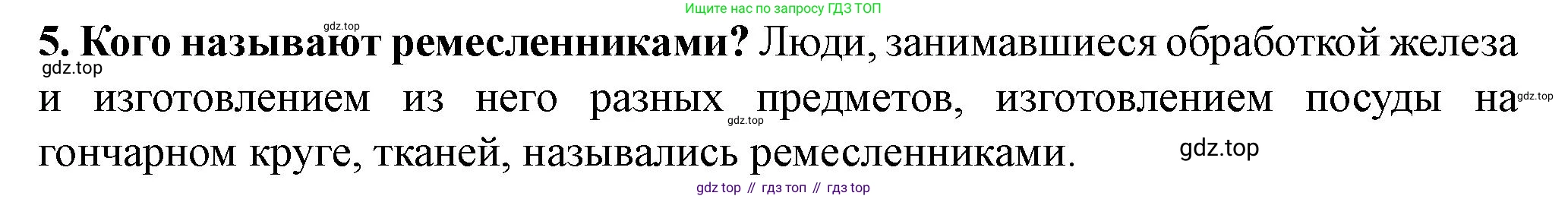 История России, 6 класс Учебник, авторы: Арсентьев Николай Михайлович, Данилов Александр Анатольевич, Стефанович Пётр Сергеевич, Токарева Александра Яковлевна, Торкунов Анатолий Васильевич, Дмитриев Андрей Петрович, издательство Просвещение, Москва, 2023, белого цвета, Часть 1, страница 18, номер 5, Решение 2