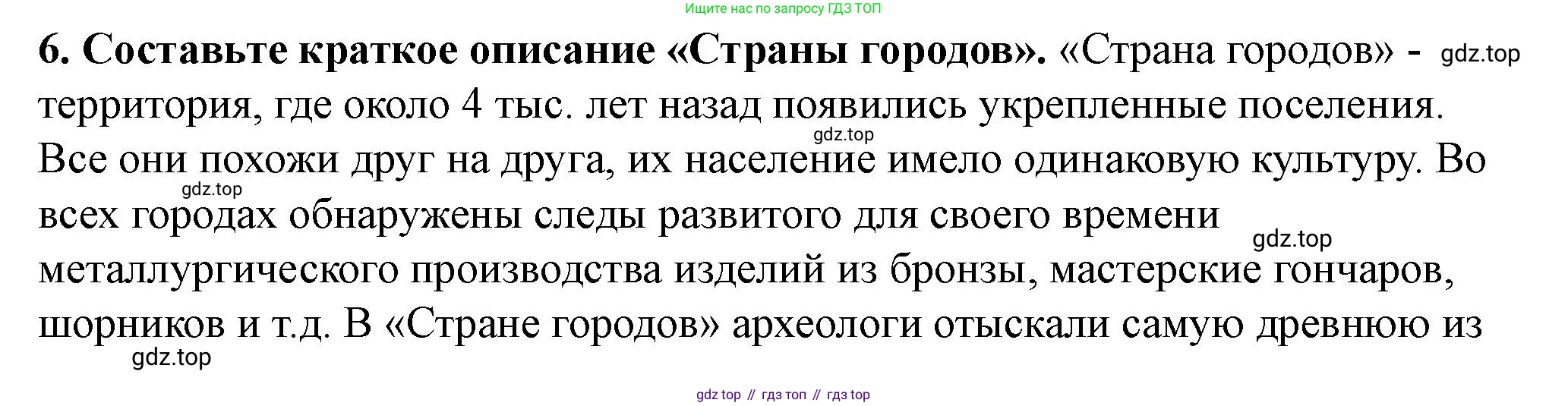 История России, 6 класс Учебник, авторы: Арсентьев Николай Михайлович, Данилов Александр Анатольевич, Стефанович Пётр Сергеевич, Токарева Александра Яковлевна, Торкунов Анатолий Васильевич, Дмитриев Андрей Петрович, издательство Просвещение, Москва, 2023, белого цвета, Часть 1, страница 18, номер 6, Решение 2