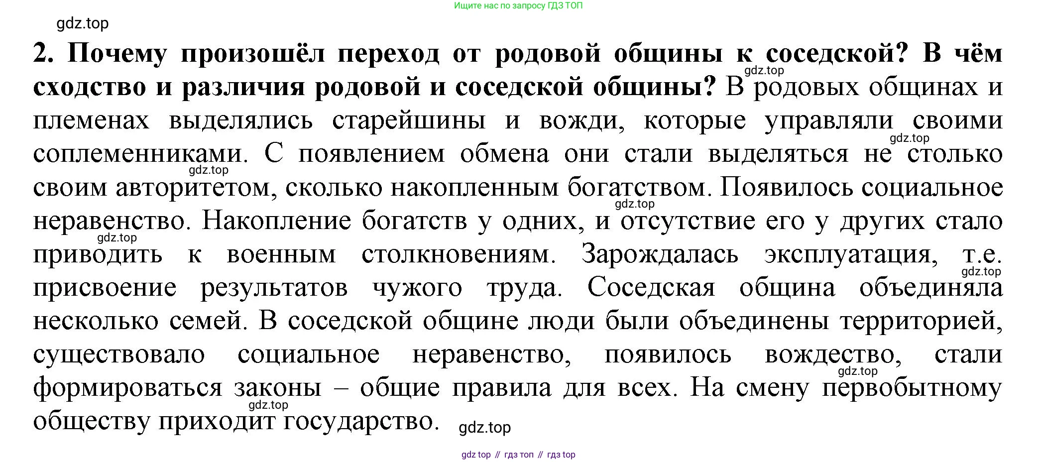 История России, 6 класс Учебник, авторы: Арсентьев Николай Михайлович, Данилов Александр Анатольевич, Стефанович Пётр Сергеевич, Токарева Александра Яковлевна, Торкунов Анатолий Васильевич, Дмитриев Андрей Петрович, издательство Просвещение, Москва, 2023, белого цвета, Часть 1, страница 19, номер 2, Решение 2