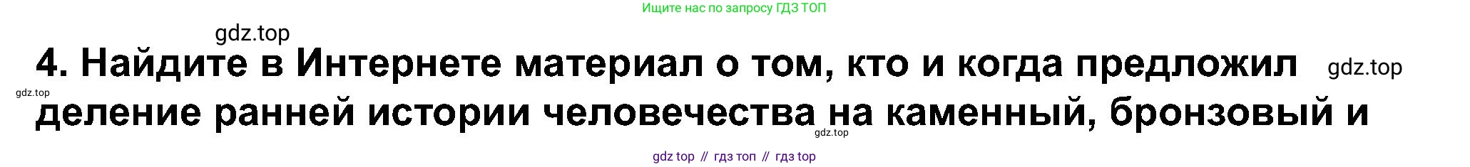 История России, 6 класс Учебник, авторы: Арсентьев Николай Михайлович, Данилов Александр Анатольевич, Стефанович Пётр Сергеевич, Токарева Александра Яковлевна, Торкунов Анатолий Васильевич, Дмитриев Андрей Петрович, издательство Просвещение, Москва, 2023, белого цвета, Часть 1, страница 19, номер 4, Решение 2