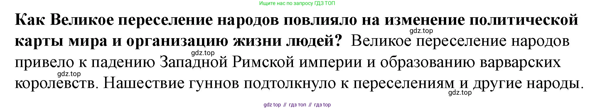 История России, 6 класс Учебник, авторы: Арсентьев Николай Михайлович, Данилов Александр Анатольевич, Стефанович Пётр Сергеевич, Токарева Александра Яковлевна, Торкунов Анатолий Васильевич, Дмитриев Андрей Петрович, издательство Просвещение, Москва, 2023, белого цвета, Часть 1, страница 19, Решение 2