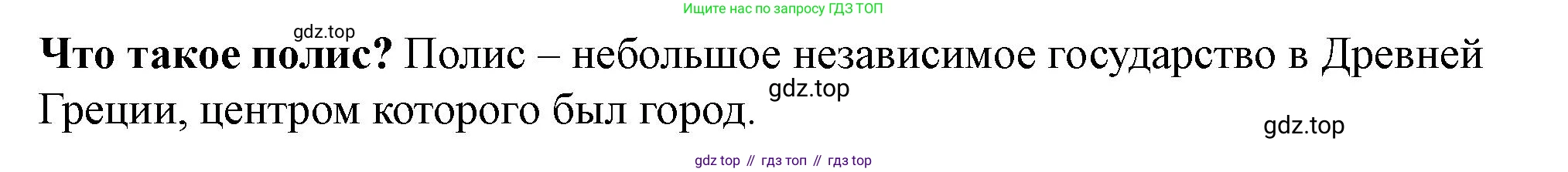 История России, 6 класс Учебник, авторы: Арсентьев Николай Михайлович, Данилов Александр Анатольевич, Стефанович Пётр Сергеевич, Токарева Александра Яковлевна, Торкунов Анатолий Васильевич, Дмитриев Андрей Петрович, издательство Просвещение, Москва, 2023, белого цвета, Часть 1, страница 19, Решение 2