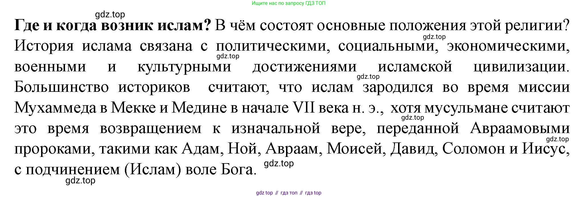 История России, 6 класс Учебник, авторы: Арсентьев Николай Михайлович, Данилов Александр Анатольевич, Стефанович Пётр Сергеевич, Токарева Александра Яковлевна, Торкунов Анатолий Васильевич, Дмитриев Андрей Петрович, издательство Просвещение, Москва, 2023, белого цвета, Часть 1, страница 22, Решение 2