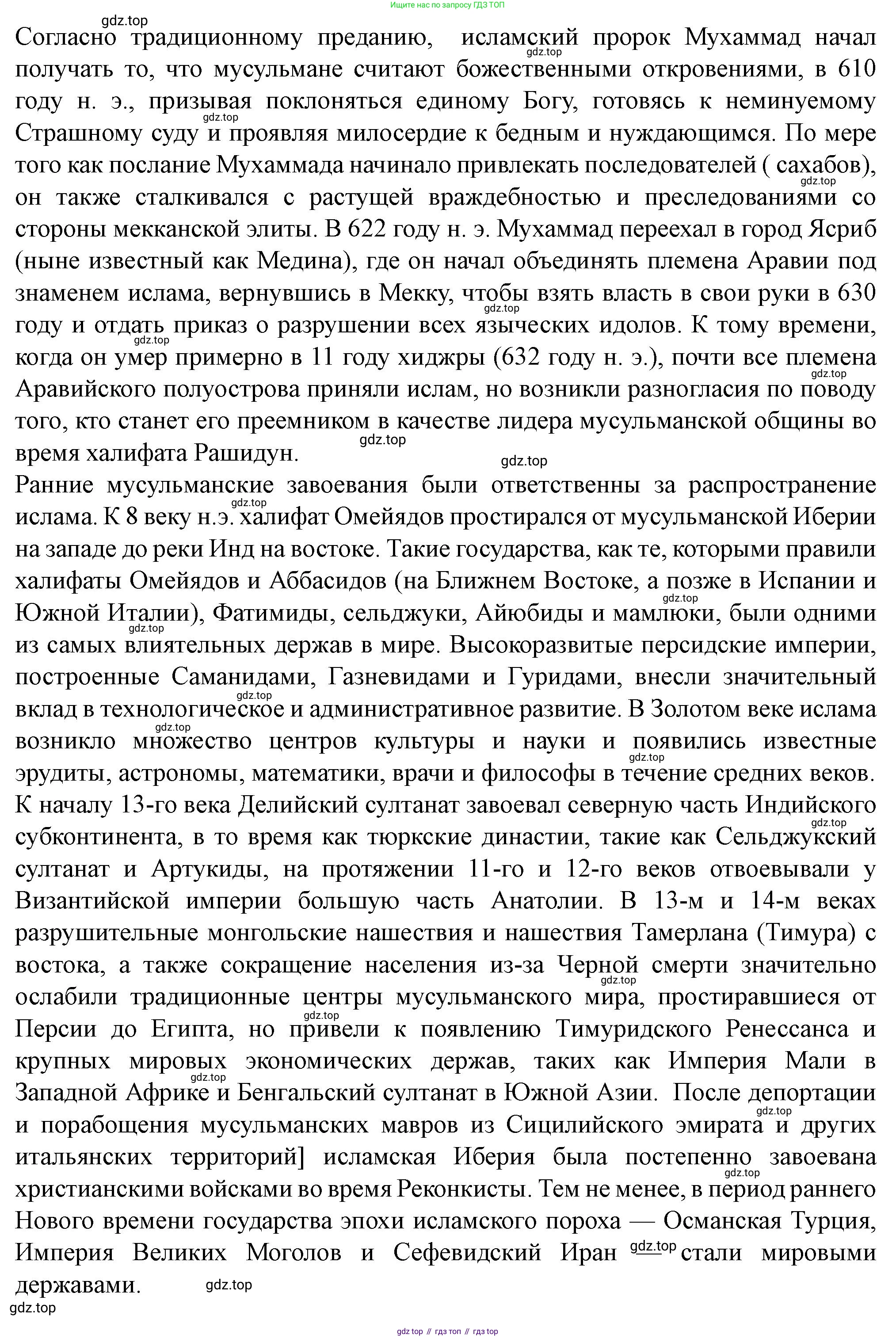 История России, 6 класс Учебник, авторы: Арсентьев Николай Михайлович, Данилов Александр Анатольевич, Стефанович Пётр Сергеевич, Токарева Александра Яковлевна, Торкунов Анатолий Васильевич, Дмитриев Андрей Петрович, издательство Просвещение, Москва, 2023, белого цвета, Часть 1, страница 22, Решение 2 (продолжение 2)