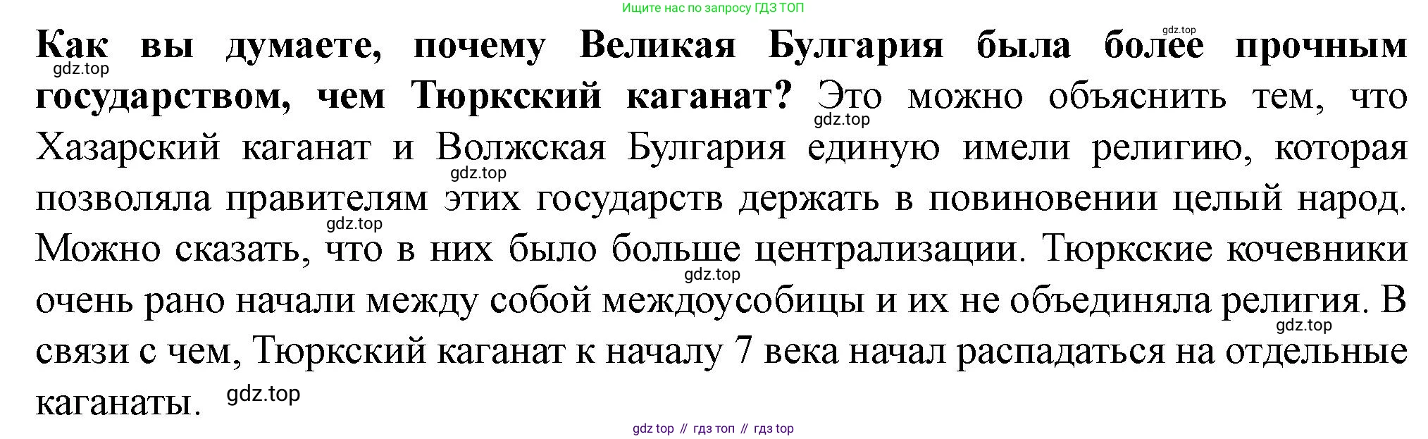 История России, 6 класс Учебник, авторы: Арсентьев Николай Михайлович, Данилов Александр Анатольевич, Стефанович Пётр Сергеевич, Токарева Александра Яковлевна, Торкунов Анатолий Васильевич, Дмитриев Андрей Петрович, издательство Просвещение, Москва, 2023, белого цвета, Часть 1, страница 23, Решение 2