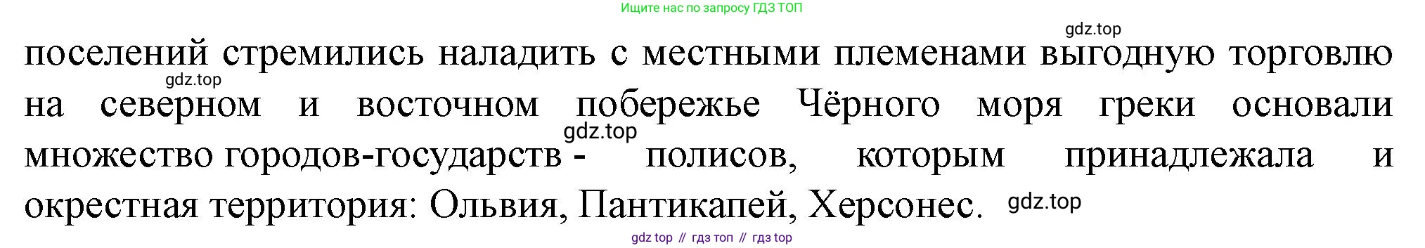 История России, 6 класс Учебник, авторы: Арсентьев Николай Михайлович, Данилов Александр Анатольевич, Стефанович Пётр Сергеевич, Токарева Александра Яковлевна, Торкунов Анатолий Васильевич, Дмитриев Андрей Петрович, издательство Просвещение, Москва, 2023, белого цвета, Часть 1, страница 24, номер 1, Решение 2 (продолжение 2)