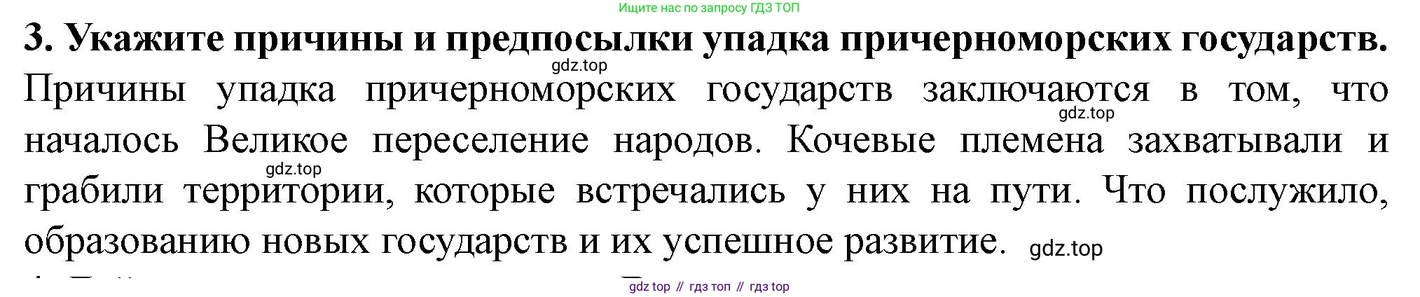 История России, 6 класс Учебник, авторы: Арсентьев Николай Михайлович, Данилов Александр Анатольевич, Стефанович Пётр Сергеевич, Токарева Александра Яковлевна, Торкунов Анатолий Васильевич, Дмитриев Андрей Петрович, издательство Просвещение, Москва, 2023, белого цвета, Часть 1, страница 25, номер 3, Решение 2