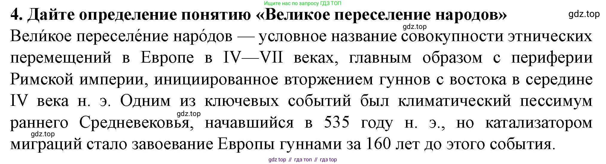 История России, 6 класс Учебник, авторы: Арсентьев Николай Михайлович, Данилов Александр Анатольевич, Стефанович Пётр Сергеевич, Токарева Александра Яковлевна, Торкунов Анатолий Васильевич, Дмитриев Андрей Петрович, издательство Просвещение, Москва, 2023, белого цвета, Часть 1, страница 25, номер 4, Решение 2