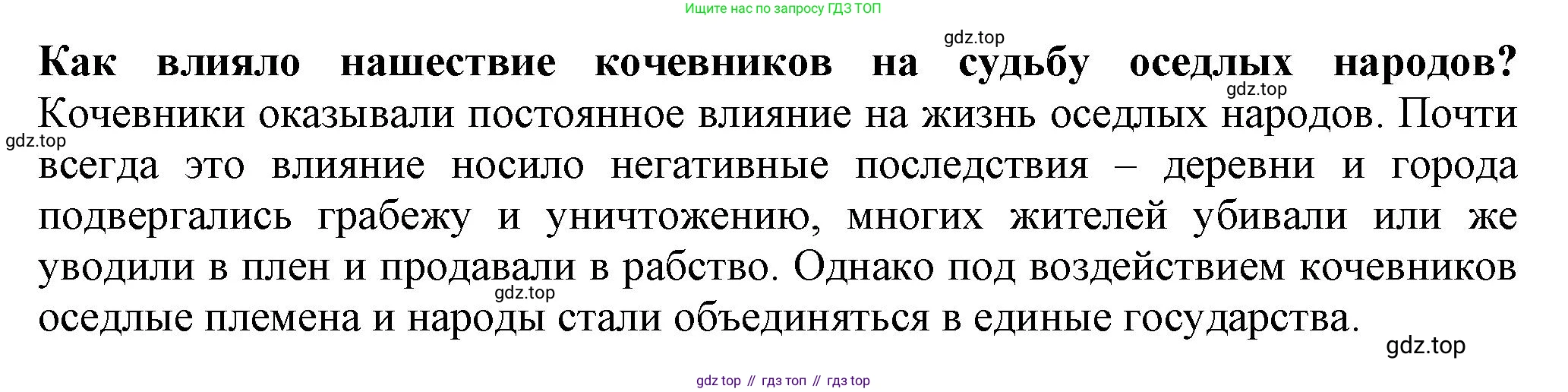 История России, 6 класс Учебник, авторы: Арсентьев Николай Михайлович, Данилов Александр Анатольевич, Стефанович Пётр Сергеевич, Токарева Александра Яковлевна, Торкунов Анатолий Васильевич, Дмитриев Андрей Петрович, издательство Просвещение, Москва, 2023, белого цвета, Часть 1, страница 25, номер 1, Решение 2