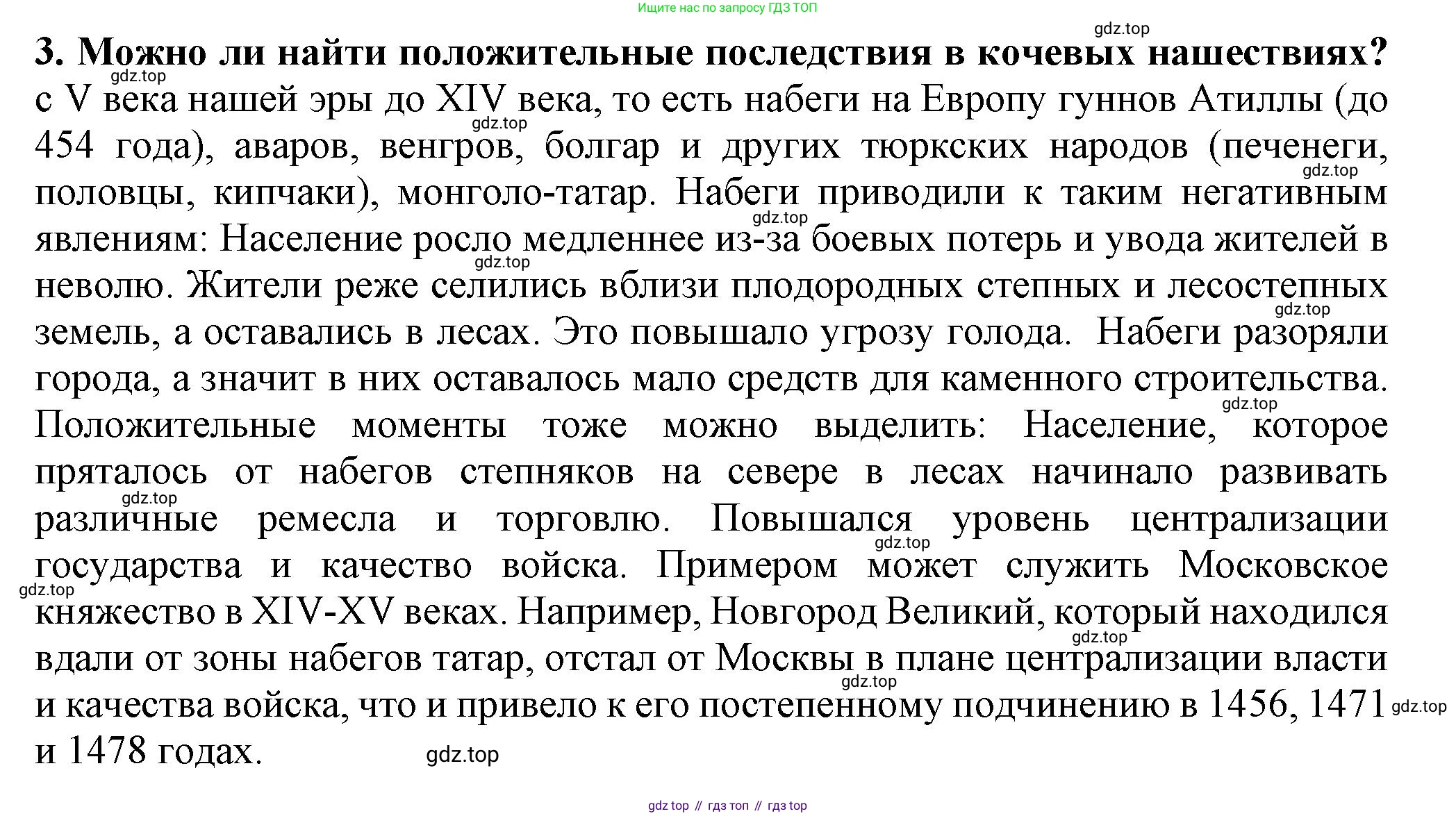 История России, 6 класс Учебник, авторы: Арсентьев Николай Михайлович, Данилов Александр Анатольевич, Стефанович Пётр Сергеевич, Токарева Александра Яковлевна, Торкунов Анатолий Васильевич, Дмитриев Андрей Петрович, издательство Просвещение, Москва, 2023, белого цвета, Часть 1, страница 26, номер 3, Решение 2