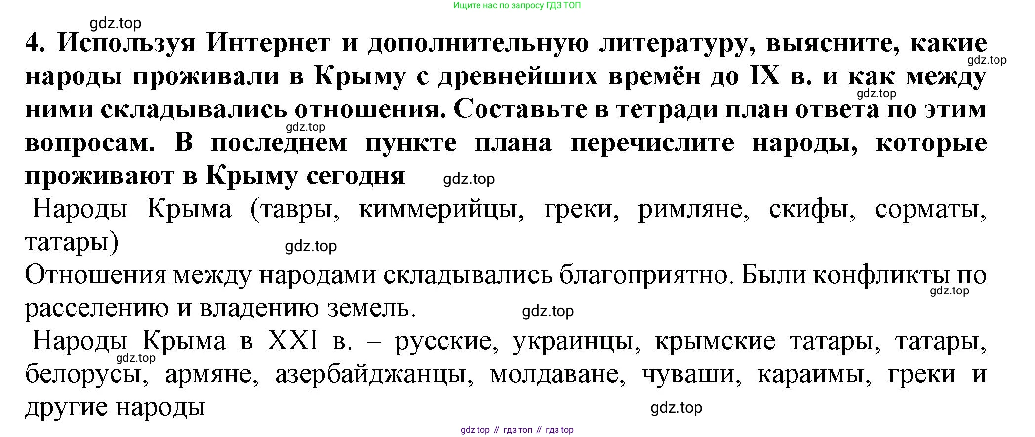 История России, 6 класс Учебник, авторы: Арсентьев Николай Михайлович, Данилов Александр Анатольевич, Стефанович Пётр Сергеевич, Токарева Александра Яковлевна, Торкунов Анатолий Васильевич, Дмитриев Андрей Петрович, издательство Просвещение, Москва, 2023, белого цвета, Часть 1, страница 26, номер 4, Решение 2