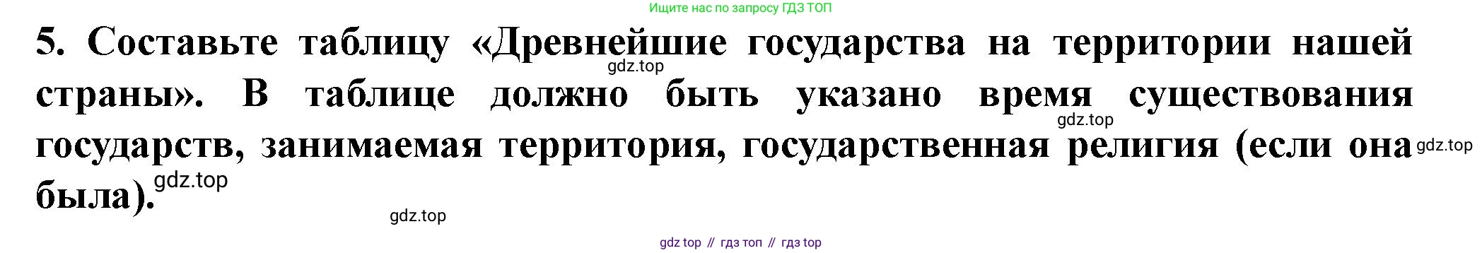 История России, 6 класс Учебник, авторы: Арсентьев Николай Михайлович, Данилов Александр Анатольевич, Стефанович Пётр Сергеевич, Токарева Александра Яковлевна, Торкунов Анатолий Васильевич, Дмитриев Андрей Петрович, издательство Просвещение, Москва, 2023, белого цвета, Часть 1, страница 26, номер 5, Решение 2