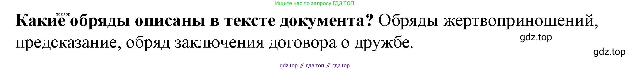История России, 6 класс Учебник, авторы: Арсентьев Николай Михайлович, Данилов Александр Анатольевич, Стефанович Пётр Сергеевич, Токарева Александра Яковлевна, Торкунов Анатолий Васильевич, Дмитриев Андрей Петрович, издательство Просвещение, Москва, 2023, белого цвета, Часть 1, страница 25, номер 1, Решение 2