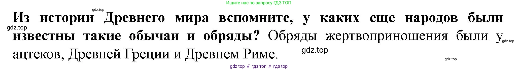 История России, 6 класс Учебник, авторы: Арсентьев Николай Михайлович, Данилов Александр Анатольевич, Стефанович Пётр Сергеевич, Токарева Александра Яковлевна, Торкунов Анатолий Васильевич, Дмитриев Андрей Петрович, издательство Просвещение, Москва, 2023, белого цвета, Часть 1, страница 25, номер 2, Решение 2