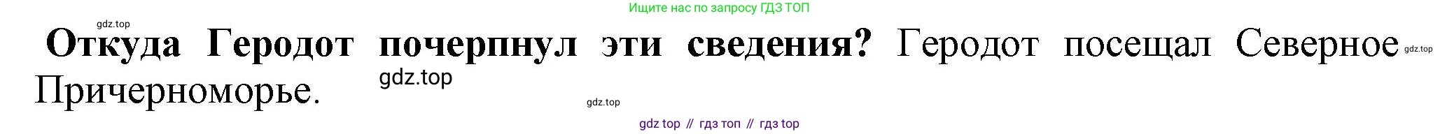 История России, 6 класс Учебник, авторы: Арсентьев Николай Михайлович, Данилов Александр Анатольевич, Стефанович Пётр Сергеевич, Токарева Александра Яковлевна, Торкунов Анатолий Васильевич, Дмитриев Андрей Петрович, издательство Просвещение, Москва, 2023, белого цвета, Часть 1, страница 25, номер 3, Решение 2