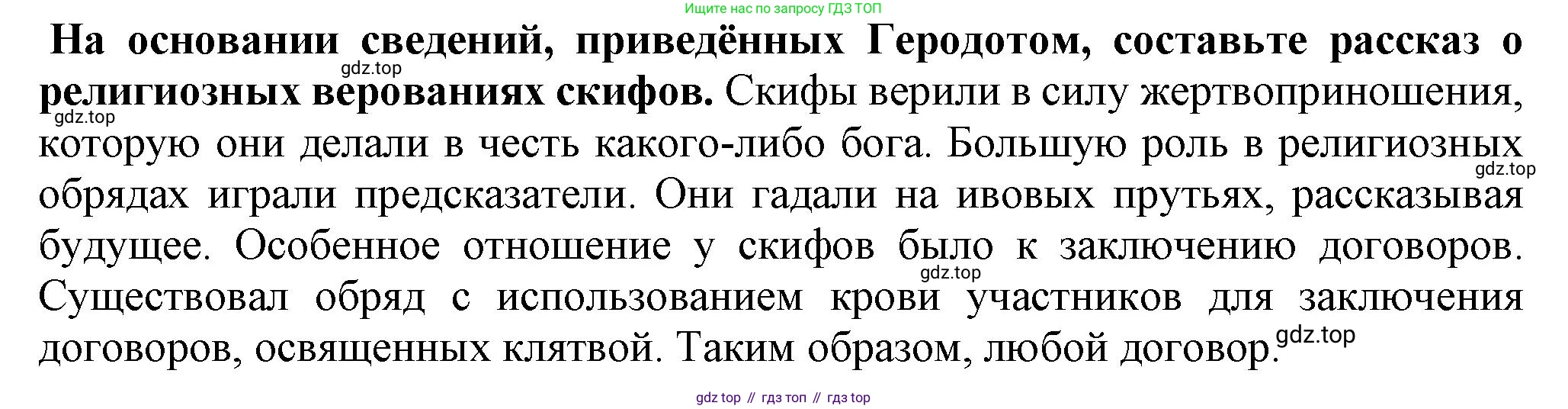 История России, 6 класс Учебник, авторы: Арсентьев Николай Михайлович, Данилов Александр Анатольевич, Стефанович Пётр Сергеевич, Токарева Александра Яковлевна, Торкунов Анатолий Васильевич, Дмитриев Андрей Петрович, издательство Просвещение, Москва, 2023, белого цвета, Часть 1, страница 25, номер 4, Решение 2
