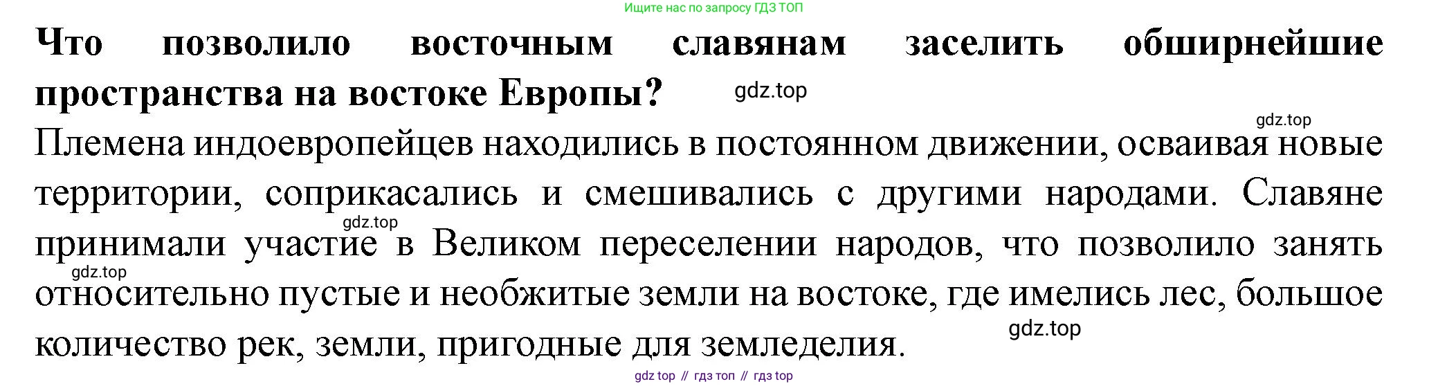 История России, 6 класс Учебник, авторы: Арсентьев Николай Михайлович, Данилов Александр Анатольевич, Стефанович Пётр Сергеевич, Токарева Александра Яковлевна, Торкунов Анатолий Васильевич, Дмитриев Андрей Петрович, издательство Просвещение, Москва, 2023, белого цвета, Часть 1, страница 26, Решение 2