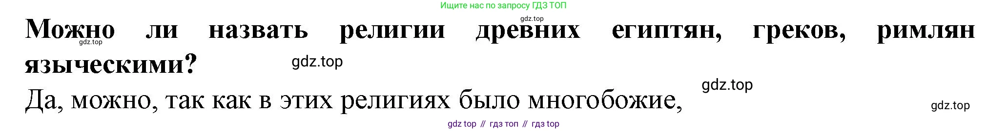 История России, 6 класс Учебник, авторы: Арсентьев Николай Михайлович, Данилов Александр Анатольевич, Стефанович Пётр Сергеевич, Токарева Александра Яковлевна, Торкунов Анатолий Васильевич, Дмитриев Андрей Петрович, издательство Просвещение, Москва, 2023, белого цвета, Часть 1, страница 31, Решение 2