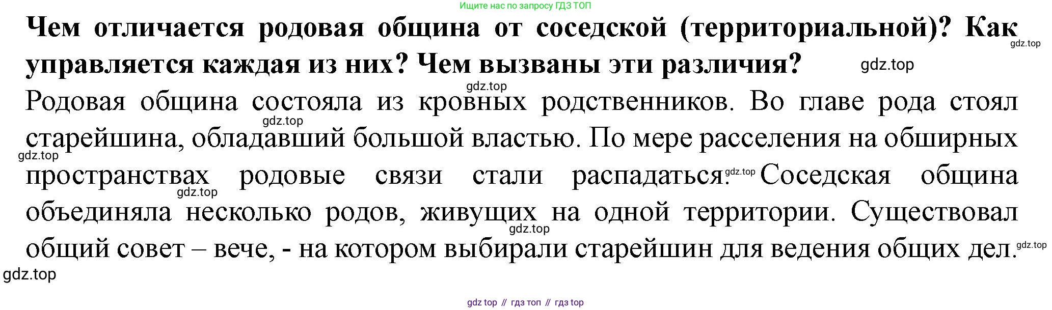 История России, 6 класс Учебник, авторы: Арсентьев Николай Михайлович, Данилов Александр Анатольевич, Стефанович Пётр Сергеевич, Токарева Александра Яковлевна, Торкунов Анатолий Васильевич, Дмитриев Андрей Петрович, издательство Просвещение, Москва, 2023, белого цвета, Часть 1, страница 32, Решение 2