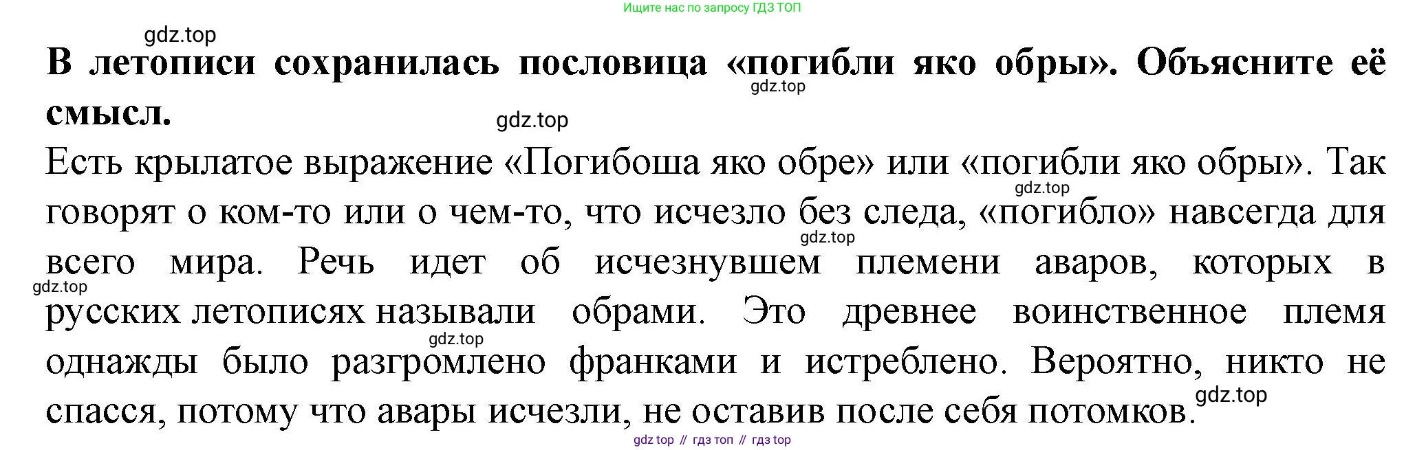 История России, 6 класс Учебник, авторы: Арсентьев Николай Михайлович, Данилов Александр Анатольевич, Стефанович Пётр Сергеевич, Токарева Александра Яковлевна, Торкунов Анатолий Васильевич, Дмитриев Андрей Петрович, издательство Просвещение, Москва, 2023, белого цвета, Часть 1, страница 32, Решение 2