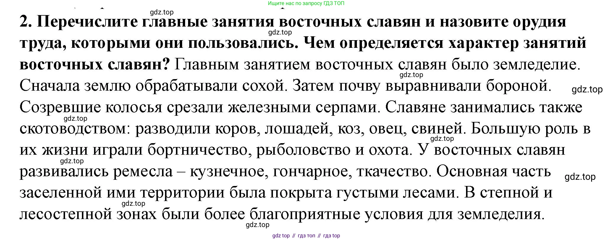 История России, 6 класс Учебник, авторы: Арсентьев Николай Михайлович, Данилов Александр Анатольевич, Стефанович Пётр Сергеевич, Токарева Александра Яковлевна, Торкунов Анатолий Васильевич, Дмитриев Андрей Петрович, издательство Просвещение, Москва, 2023, белого цвета, Часть 1, страница 33, номер 2, Решение 2