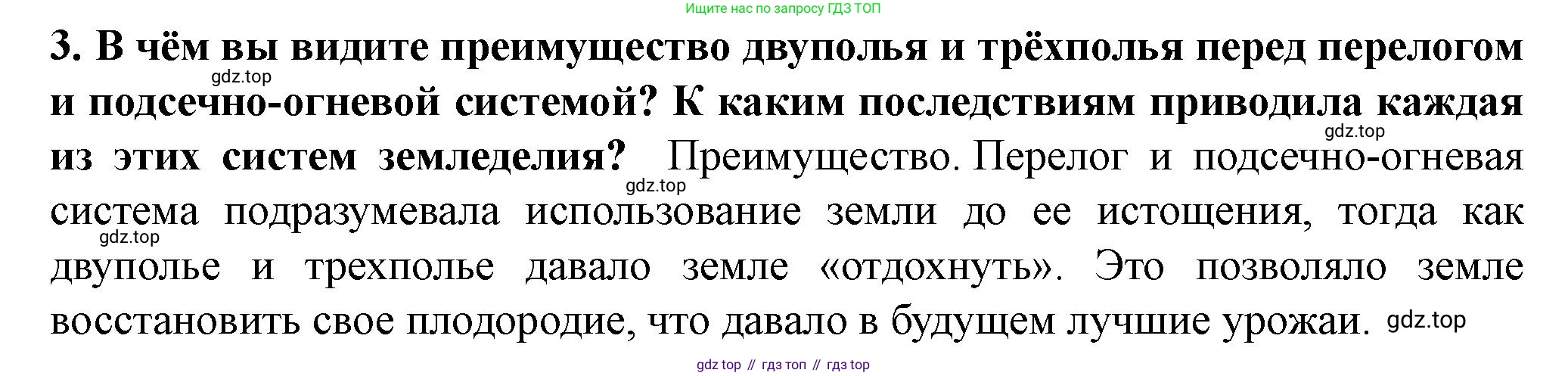 История России, 6 класс Учебник, авторы: Арсентьев Николай Михайлович, Данилов Александр Анатольевич, Стефанович Пётр Сергеевич, Токарева Александра Яковлевна, Торкунов Анатолий Васильевич, Дмитриев Андрей Петрович, издательство Просвещение, Москва, 2023, белого цвета, Часть 1, страница 33, номер 3, Решение 2
