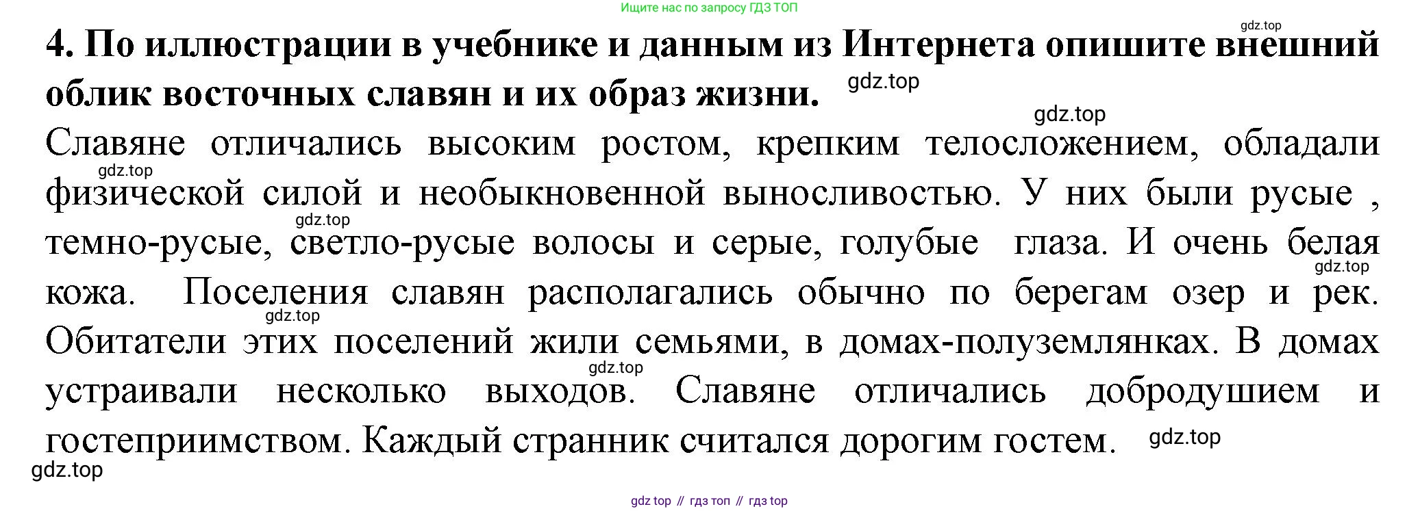 История России, 6 класс Учебник, авторы: Арсентьев Николай Михайлович, Данилов Александр Анатольевич, Стефанович Пётр Сергеевич, Токарева Александра Яковлевна, Торкунов Анатолий Васильевич, Дмитриев Андрей Петрович, издательство Просвещение, Москва, 2023, белого цвета, Часть 1, страница 33, номер 4, Решение 2
