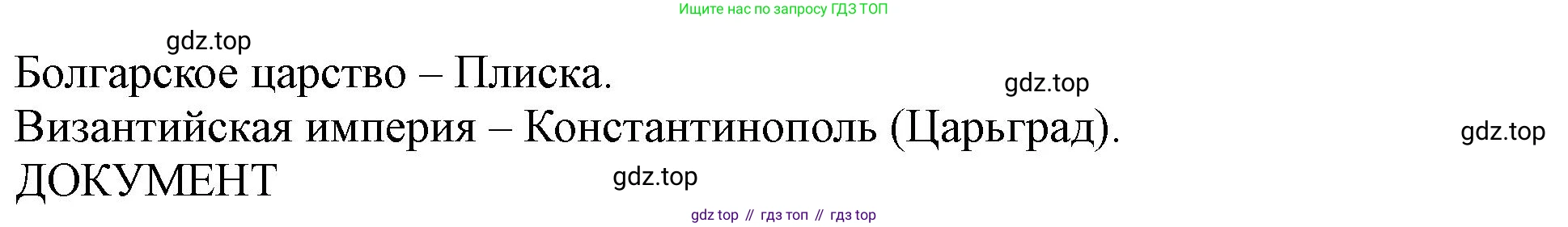 История России, 6 класс Учебник, авторы: Арсентьев Николай Михайлович, Данилов Александр Анатольевич, Стефанович Пётр Сергеевич, Токарева Александра Яковлевна, Торкунов Анатолий Васильевич, Дмитриев Андрей Петрович, издательство Просвещение, Москва, 2023, белого цвета, Часть 1, страница 33, номер 6, Решение 2 (продолжение 2)