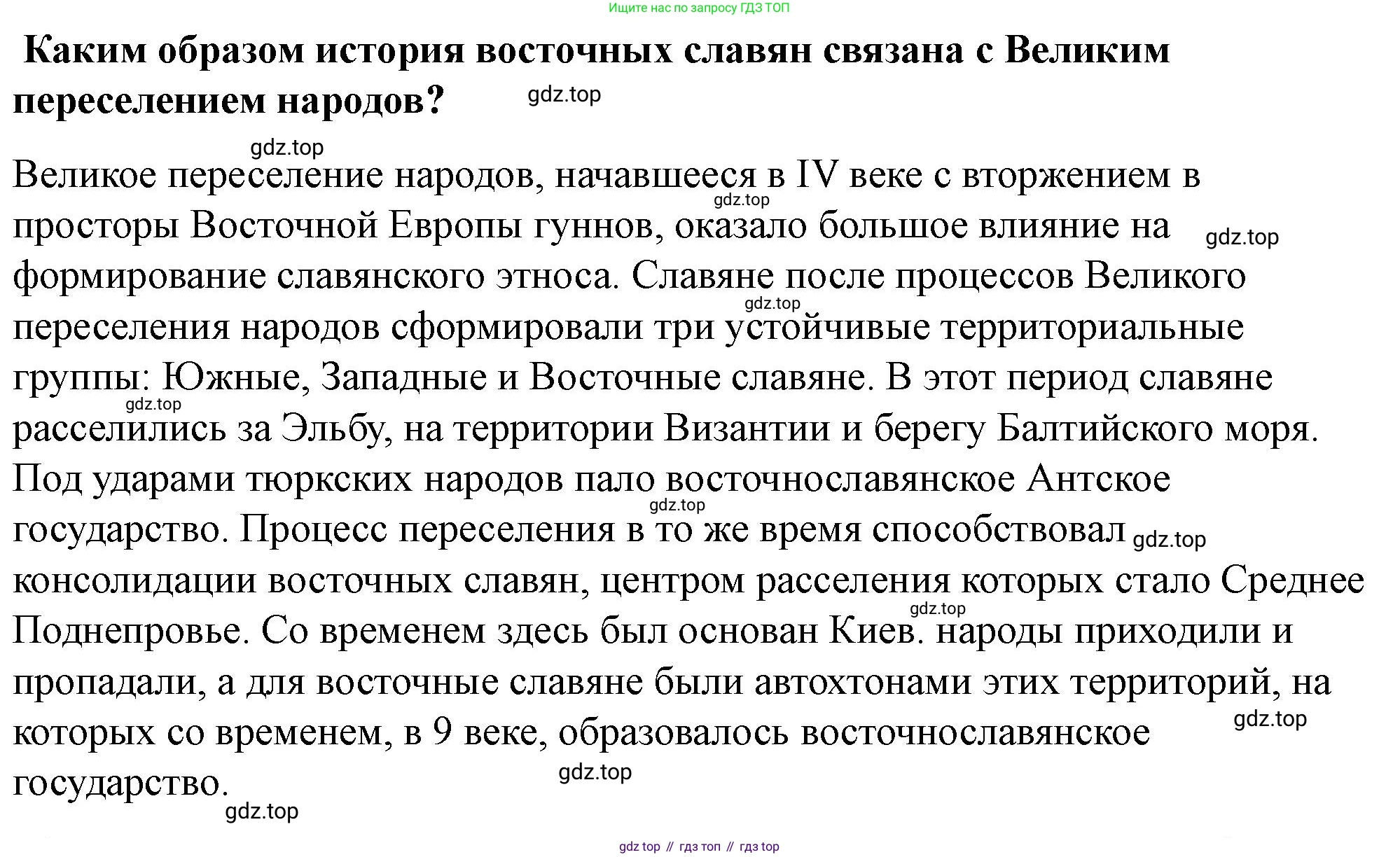 История России, 6 класс Учебник, авторы: Арсентьев Николай Михайлович, Данилов Александр Анатольевич, Стефанович Пётр Сергеевич, Токарева Александра Яковлевна, Торкунов Анатолий Васильевич, Дмитриев Андрей Петрович, издательство Просвещение, Москва, 2023, белого цвета, Часть 1, страница 34, номер 1, Решение 2