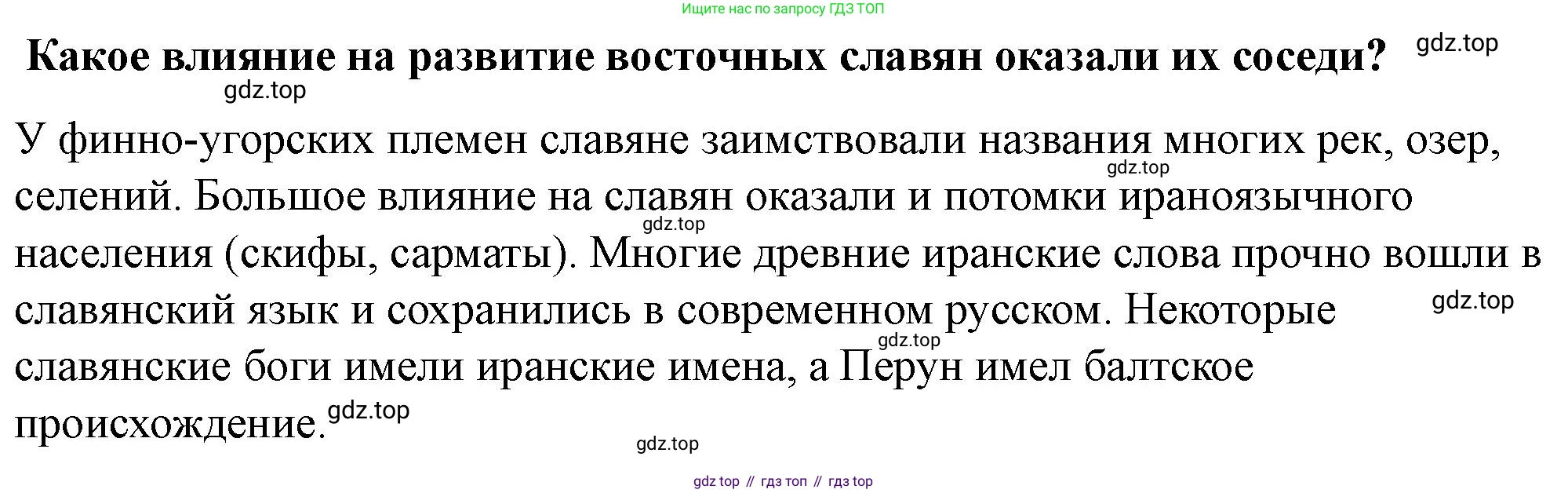История России, 6 класс Учебник, авторы: Арсентьев Николай Михайлович, Данилов Александр Анатольевич, Стефанович Пётр Сергеевич, Токарева Александра Яковлевна, Торкунов Анатолий Васильевич, Дмитриев Андрей Петрович, издательство Просвещение, Москва, 2023, белого цвета, Часть 1, страница 34, номер 2, Решение 2