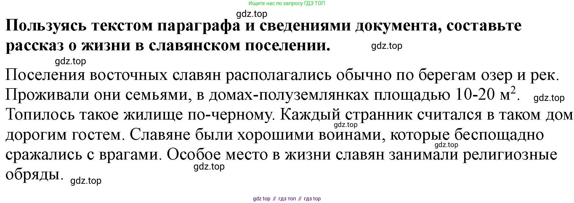 История России, 6 класс Учебник, авторы: Арсентьев Николай Михайлович, Данилов Александр Анатольевич, Стефанович Пётр Сергеевич, Токарева Александра Яковлевна, Торкунов Анатолий Васильевич, Дмитриев Андрей Петрович, издательство Просвещение, Москва, 2023, белого цвета, Часть 1, страница 34, номер 1, Решение 2