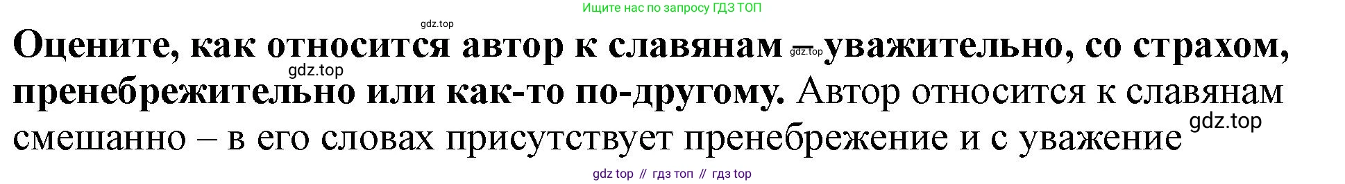 История России, 6 класс Учебник, авторы: Арсентьев Николай Михайлович, Данилов Александр Анатольевич, Стефанович Пётр Сергеевич, Токарева Александра Яковлевна, Торкунов Анатолий Васильевич, Дмитриев Андрей Петрович, издательство Просвещение, Москва, 2023, белого цвета, Часть 1, страница 34, номер 2, Решение 2