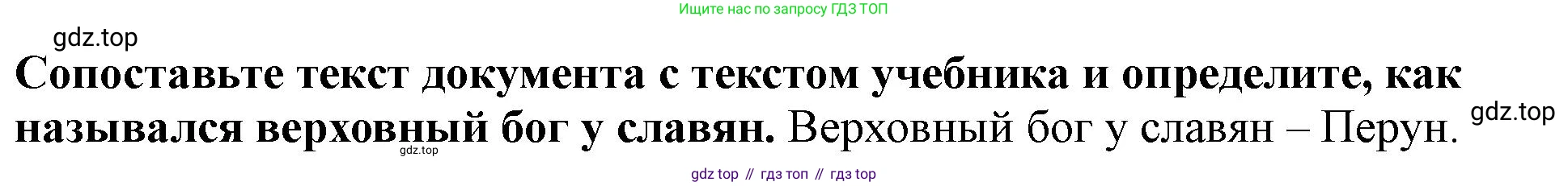 История России, 6 класс Учебник, авторы: Арсентьев Николай Михайлович, Данилов Александр Анатольевич, Стефанович Пётр Сергеевич, Токарева Александра Яковлевна, Торкунов Анатолий Васильевич, Дмитриев Андрей Петрович, издательство Просвещение, Москва, 2023, белого цвета, Часть 1, страница 34, номер 3, Решение 2