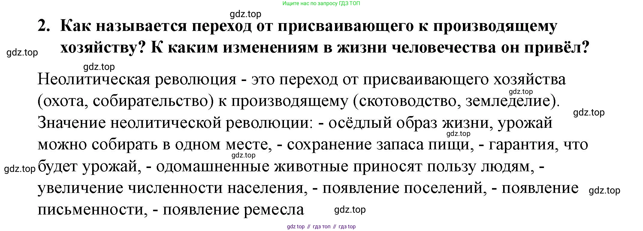 История России, 6 класс Учебник, авторы: Арсентьев Николай Михайлович, Данилов Александр Анатольевич, Стефанович Пётр Сергеевич, Токарева Александра Яковлевна, Торкунов Анатолий Васильевич, Дмитриев Андрей Петрович, издательство Просвещение, Москва, 2023, белого цвета, Часть 1, страница 34, номер 2, Решение 2
