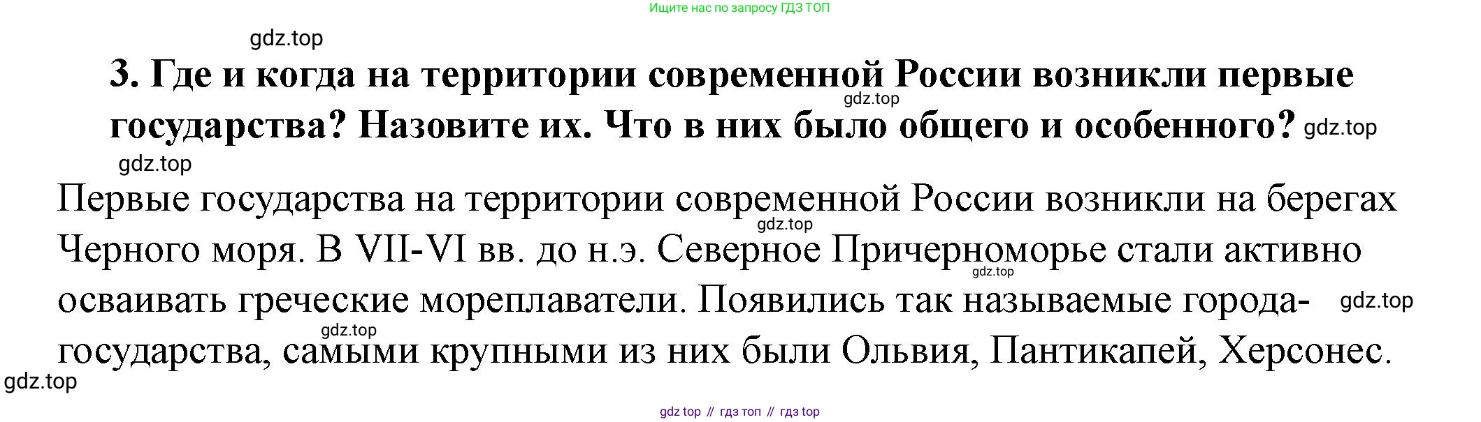 История России, 6 класс Учебник, авторы: Арсентьев Николай Михайлович, Данилов Александр Анатольевич, Стефанович Пётр Сергеевич, Токарева Александра Яковлевна, Торкунов Анатолий Васильевич, Дмитриев Андрей Петрович, издательство Просвещение, Москва, 2023, белого цвета, Часть 1, страница 34, номер 3, Решение 2