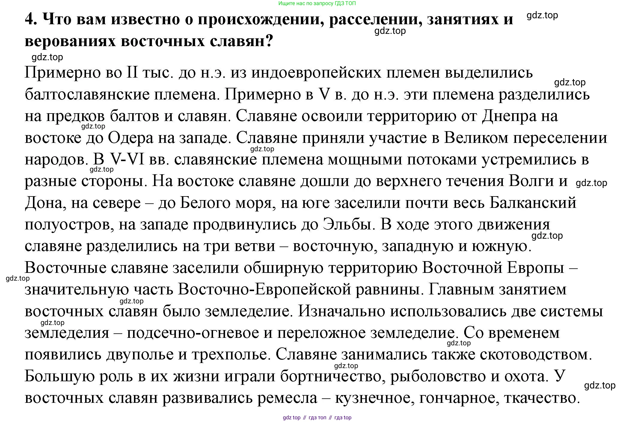 История России, 6 класс Учебник, авторы: Арсентьев Николай Михайлович, Данилов Александр Анатольевич, Стефанович Пётр Сергеевич, Токарева Александра Яковлевна, Торкунов Анатолий Васильевич, Дмитриев Андрей Петрович, издательство Просвещение, Москва, 2023, белого цвета, Часть 1, страница 34, номер 4, Решение 2