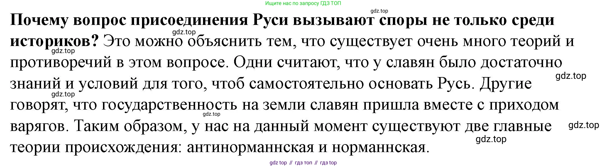 История России, 6 класс Учебник, авторы: Арсентьев Николай Михайлович, Данилов Александр Анатольевич, Стефанович Пётр Сергеевич, Токарева Александра Яковлевна, Торкунов Анатолий Васильевич, Дмитриев Андрей Петрович, издательство Просвещение, Москва, 2023, белого цвета, Часть 1, страница 36, Решение 2