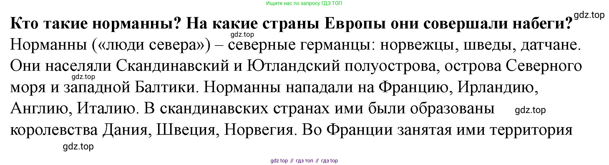 История России, 6 класс Учебник, авторы: Арсентьев Николай Михайлович, Данилов Александр Анатольевич, Стефанович Пётр Сергеевич, Токарева Александра Яковлевна, Торкунов Анатолий Васильевич, Дмитриев Андрей Петрович, издательство Просвещение, Москва, 2023, белого цвета, Часть 1, страница 37, Решение 2