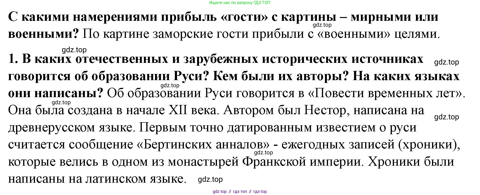 История России, 6 класс Учебник, авторы: Арсентьев Николай Михайлович, Данилов Александр Анатольевич, Стефанович Пётр Сергеевич, Токарева Александра Яковлевна, Торкунов Анатолий Васильевич, Дмитриев Андрей Петрович, издательство Просвещение, Москва, 2023, белого цвета, Часть 1, страница 39, номер 1, Решение 2
