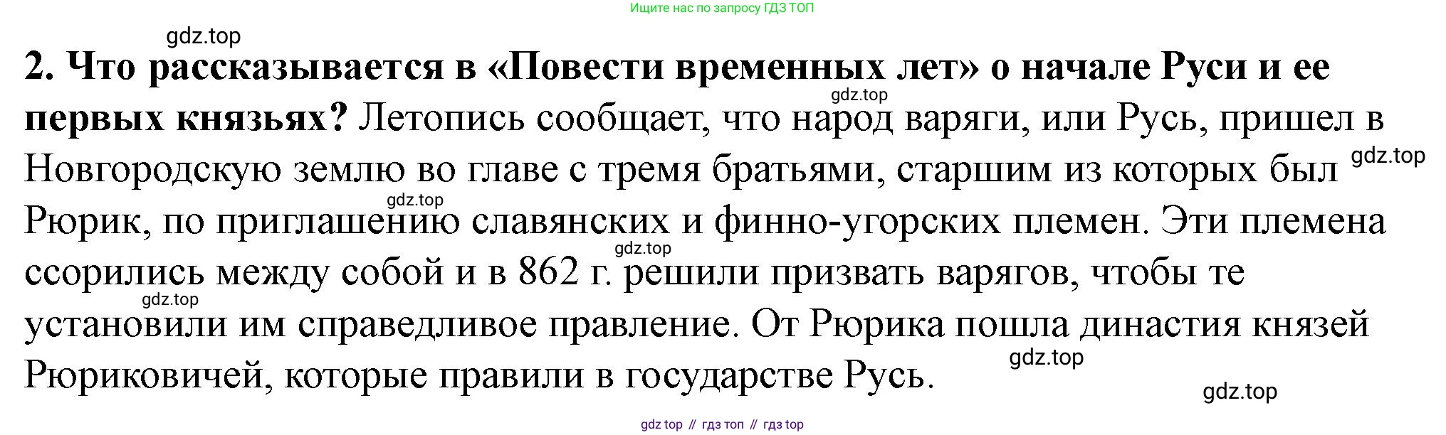 История России, 6 класс Учебник, авторы: Арсентьев Николай Михайлович, Данилов Александр Анатольевич, Стефанович Пётр Сергеевич, Токарева Александра Яковлевна, Торкунов Анатолий Васильевич, Дмитриев Андрей Петрович, издательство Просвещение, Москва, 2023, белого цвета, Часть 1, страница 39, номер 2, Решение 2