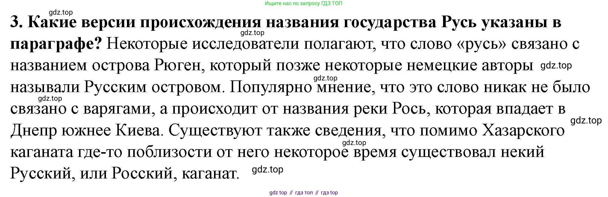 История России, 6 класс Учебник, авторы: Арсентьев Николай Михайлович, Данилов Александр Анатольевич, Стефанович Пётр Сергеевич, Токарева Александра Яковлевна, Торкунов Анатолий Васильевич, Дмитриев Андрей Петрович, издательство Просвещение, Москва, 2023, белого цвета, Часть 1, страница 39, номер 3, Решение 2