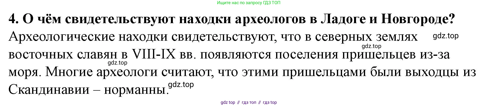 История России, 6 класс Учебник, авторы: Арсентьев Николай Михайлович, Данилов Александр Анатольевич, Стефанович Пётр Сергеевич, Токарева Александра Яковлевна, Торкунов Анатолий Васильевич, Дмитриев Андрей Петрович, издательство Просвещение, Москва, 2023, белого цвета, Часть 1, страница 39, номер 4, Решение 2
