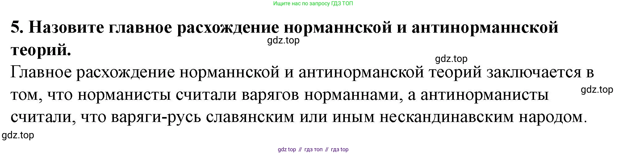 История России, 6 класс Учебник, авторы: Арсентьев Николай Михайлович, Данилов Александр Анатольевич, Стефанович Пётр Сергеевич, Токарева Александра Яковлевна, Торкунов Анатолий Васильевич, Дмитриев Андрей Петрович, издательство Просвещение, Москва, 2023, белого цвета, Часть 1, страница 39, номер 5, Решение 2