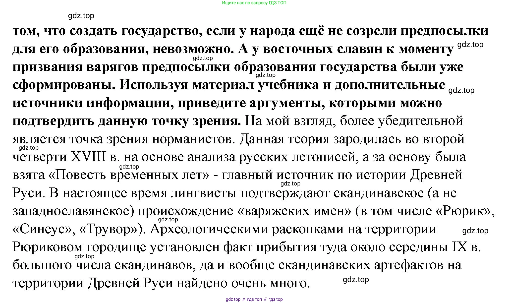 История России, 6 класс Учебник, авторы: Арсентьев Николай Михайлович, Данилов Александр Анатольевич, Стефанович Пётр Сергеевич, Токарева Александра Яковлевна, Торкунов Анатолий Васильевич, Дмитриев Андрей Петрович, издательство Просвещение, Москва, 2023, белого цвета, Часть 1, страница 39, номер 1, Решение 2 (продолжение 2)