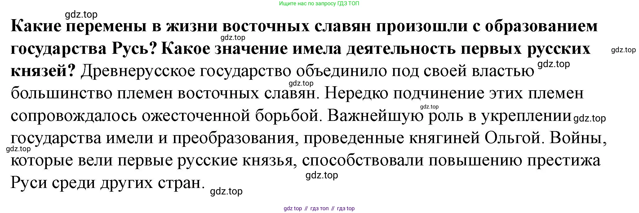 История России, 6 класс Учебник, авторы: Арсентьев Николай Михайлович, Данилов Александр Анатольевич, Стефанович Пётр Сергеевич, Токарева Александра Яковлевна, Торкунов Анатолий Васильевич, Дмитриев Андрей Петрович, издательство Просвещение, Москва, 2023, белого цвета, Часть 1, страница 39, Решение 2